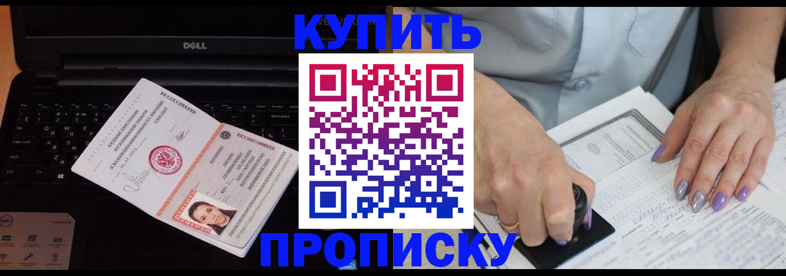 временная прописка в Дальнереченске